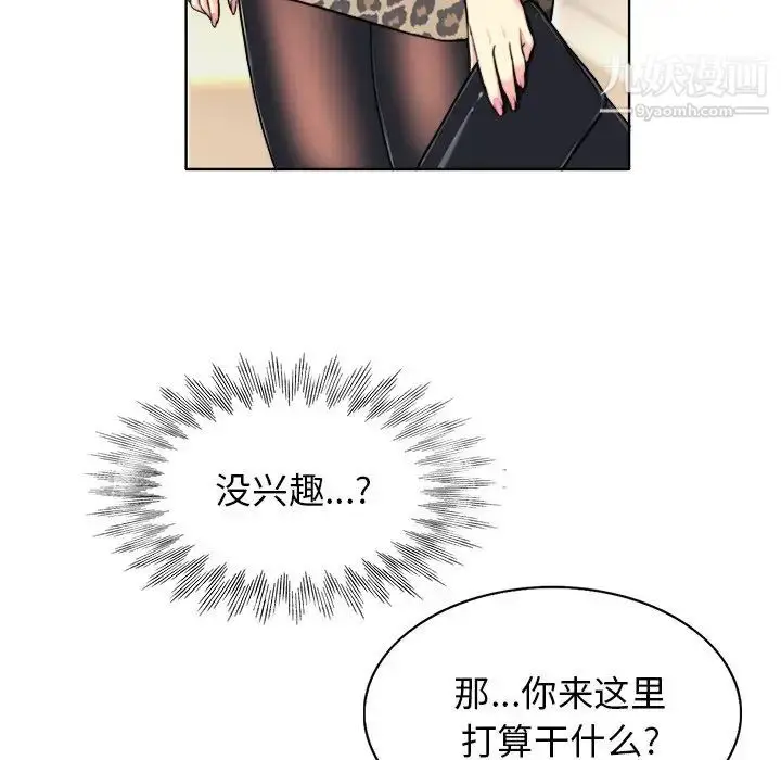 漫画《当真爱找上门来》第30话第53张图