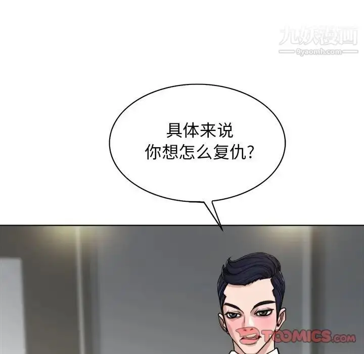 漫画《当真爱找上门来》第30话第57张图