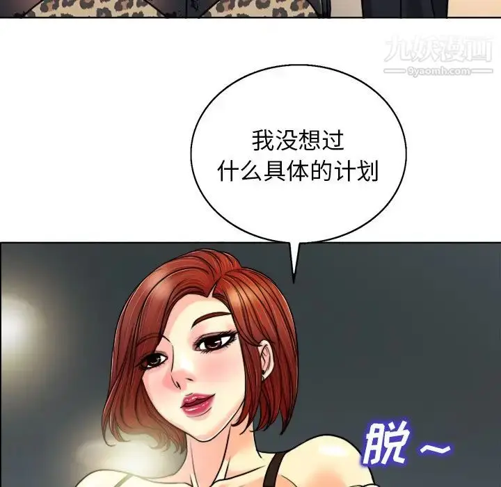 漫画《当真爱找上门来》第30话第59张图