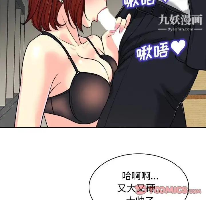 漫画《当真爱找上门来》第30话第87张图
