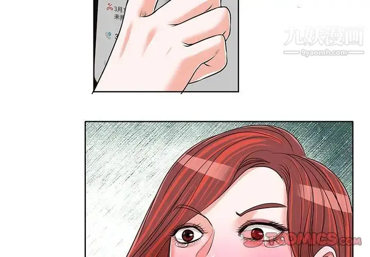 漫画《当真爱找上门来》第18话第2张图