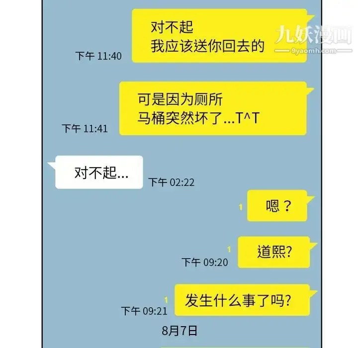 漫画《当真爱找上门来》第18话第25张图