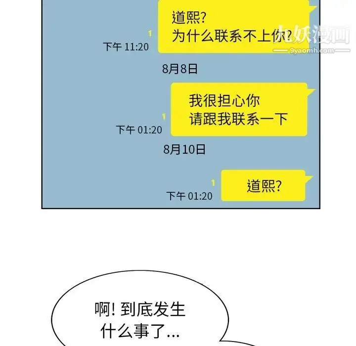 漫画《当真爱找上门来》第18话第26张图