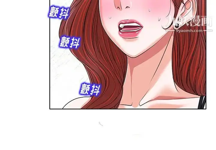 漫画《当真爱找上门来》第18话第3张图