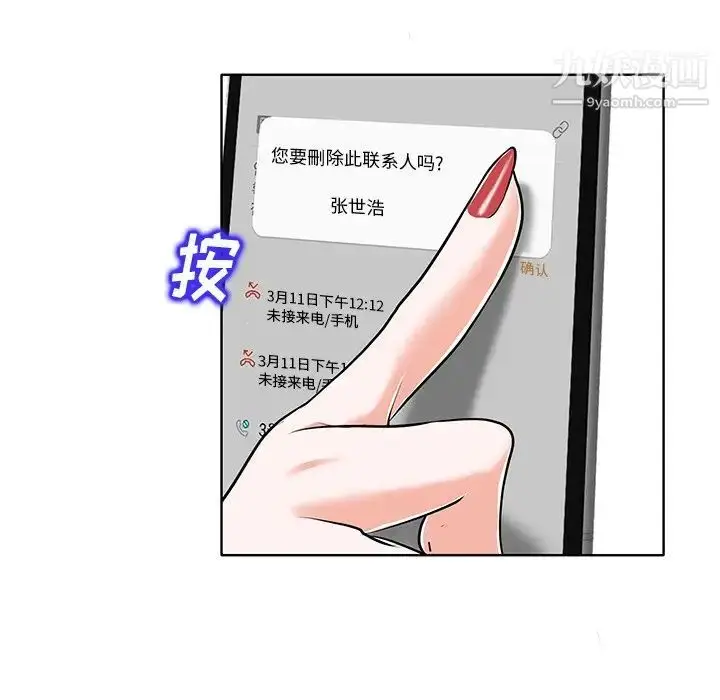 漫画《当真爱找上门来》第18话第5张图