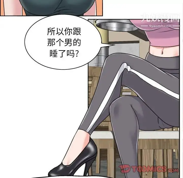 漫画《当真爱找上门来》第18话第50张图