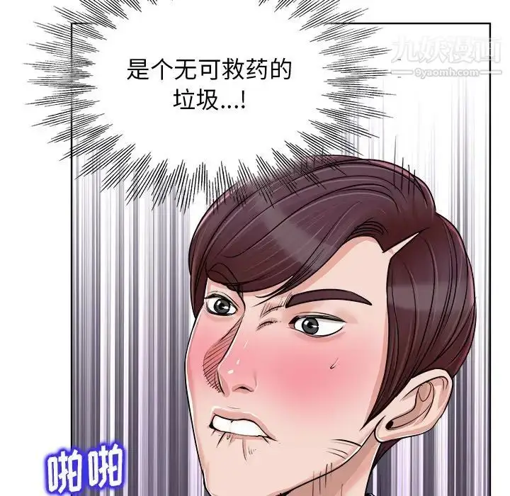 漫画《当真爱找上门来》第18话第92张图