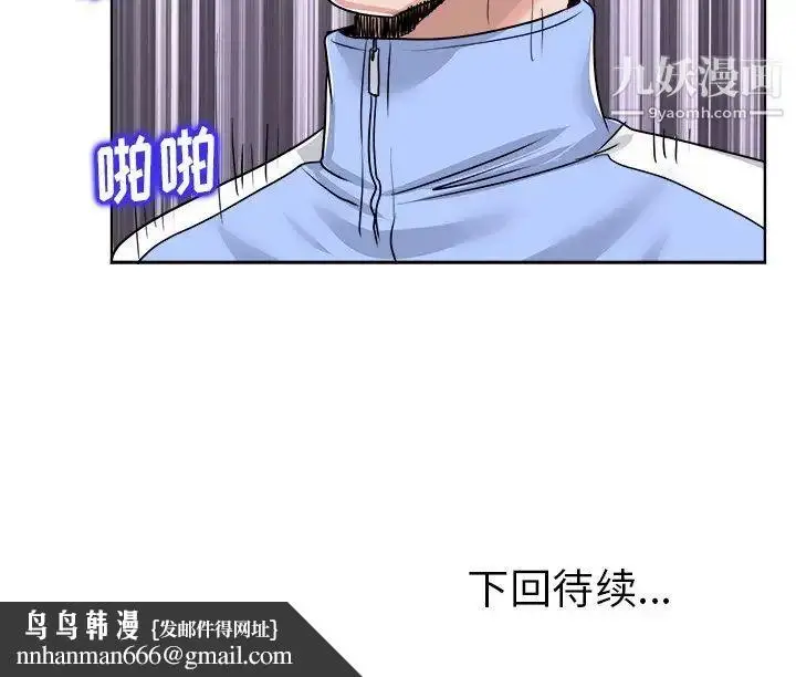 漫画《当真爱找上门来》第18话第93张图