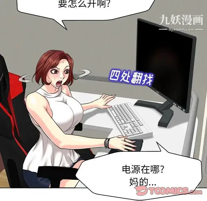 漫画《当真爱找上门来》第26话第114张图