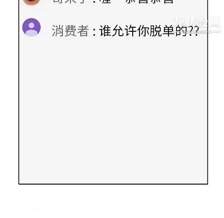 漫画《当真爱找上门来》第26话第20张图