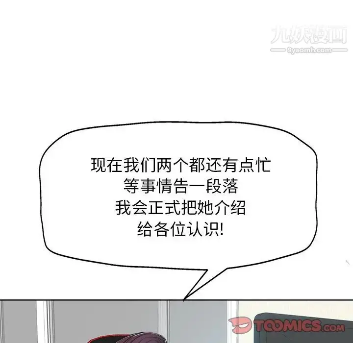 漫画《当真爱找上门来》第26话第24张图