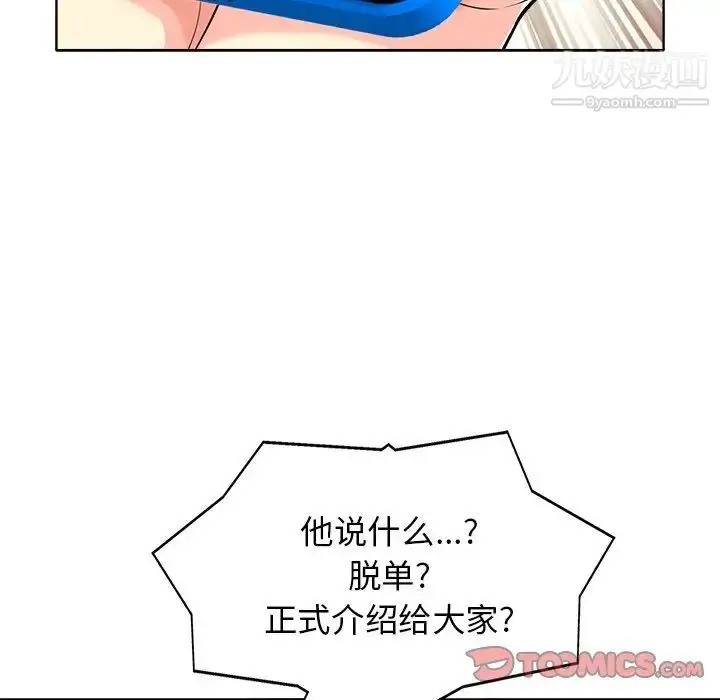 漫画《当真爱找上门来》第26话第30张图