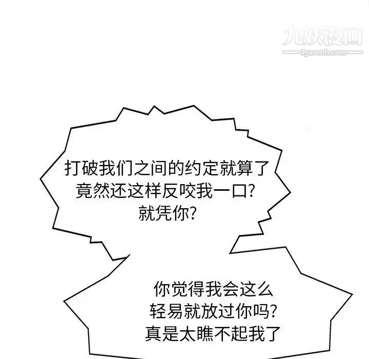 漫画《当真爱找上门来》第26话第37张图