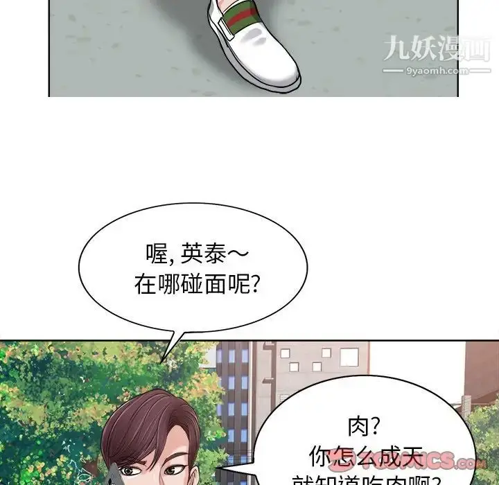 漫画《当真爱找上门来》第26话第96张图