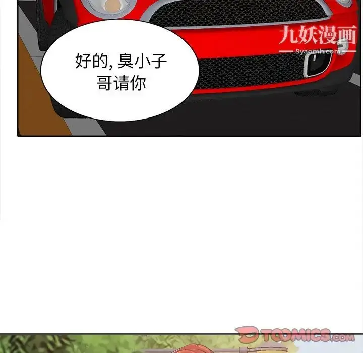 漫画《当真爱找上门来》第26话第99张图