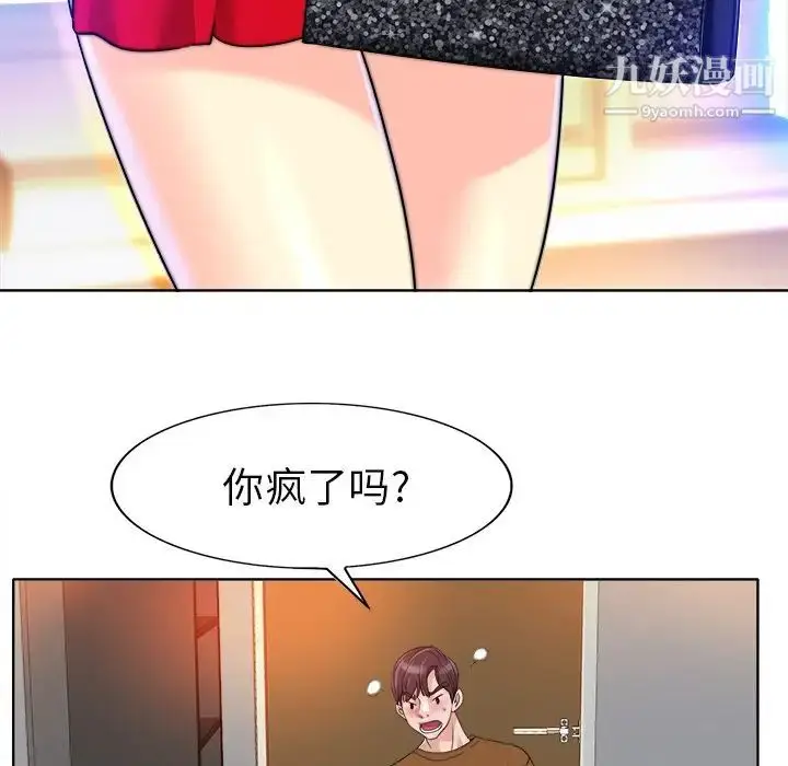 漫画《当真爱找上门来》第36话第102张图