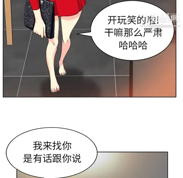 漫画《当真爱找上门来》第36话第104张图