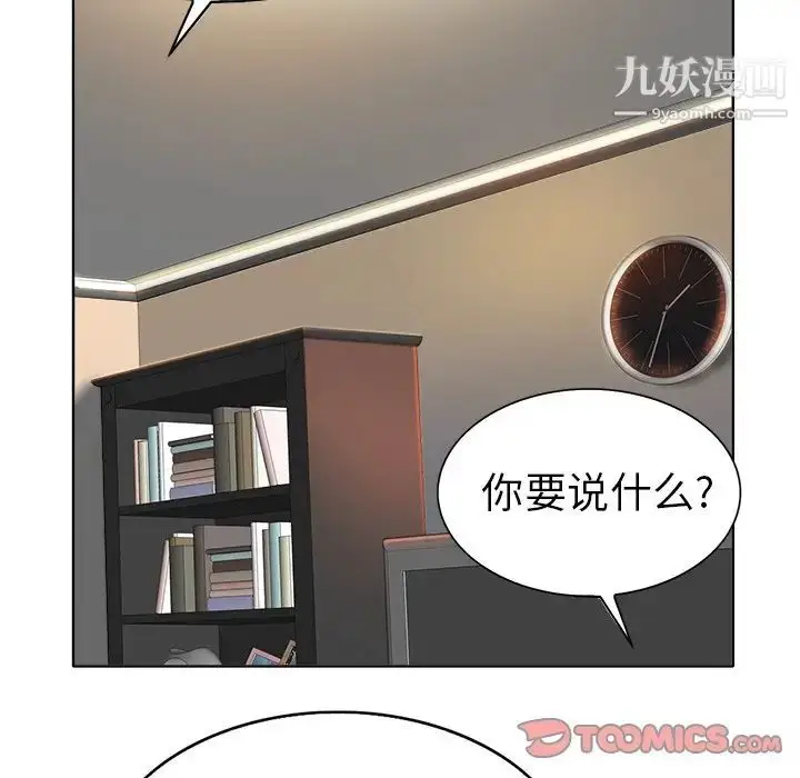 漫画《当真爱找上门来》第36话第105张图