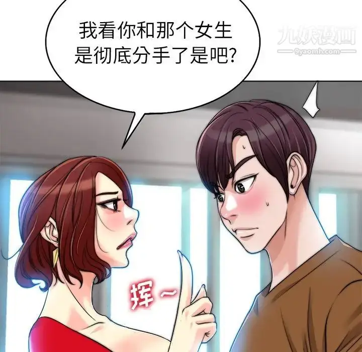 漫画《当真爱找上门来》第36话第106张图