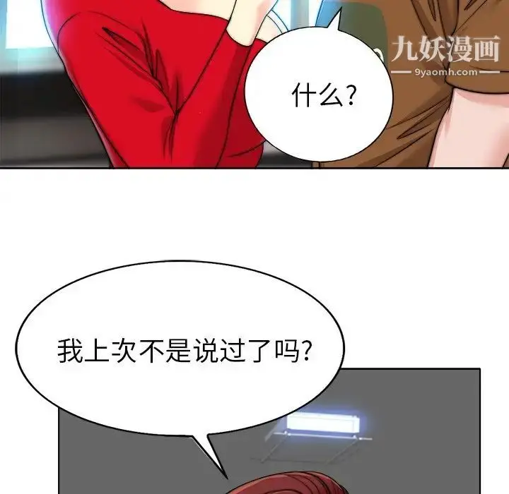漫画《当真爱找上门来》第36话第107张图