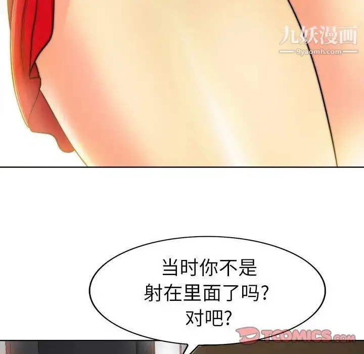 漫画《当真爱找上门来》第36话第111张图