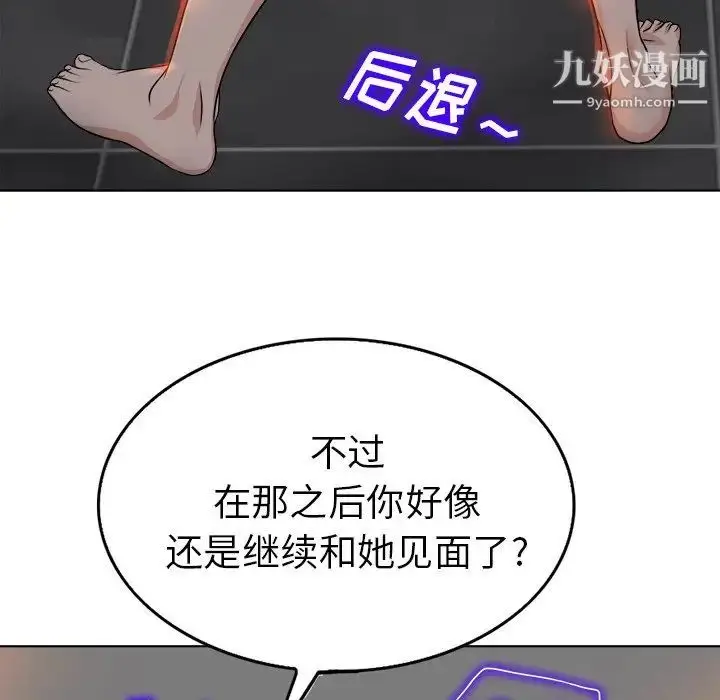 漫画《当真爱找上门来》第36话第114张图