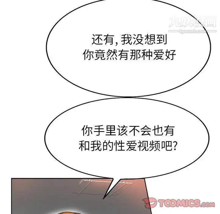漫画《当真爱找上门来》第36话第117张图