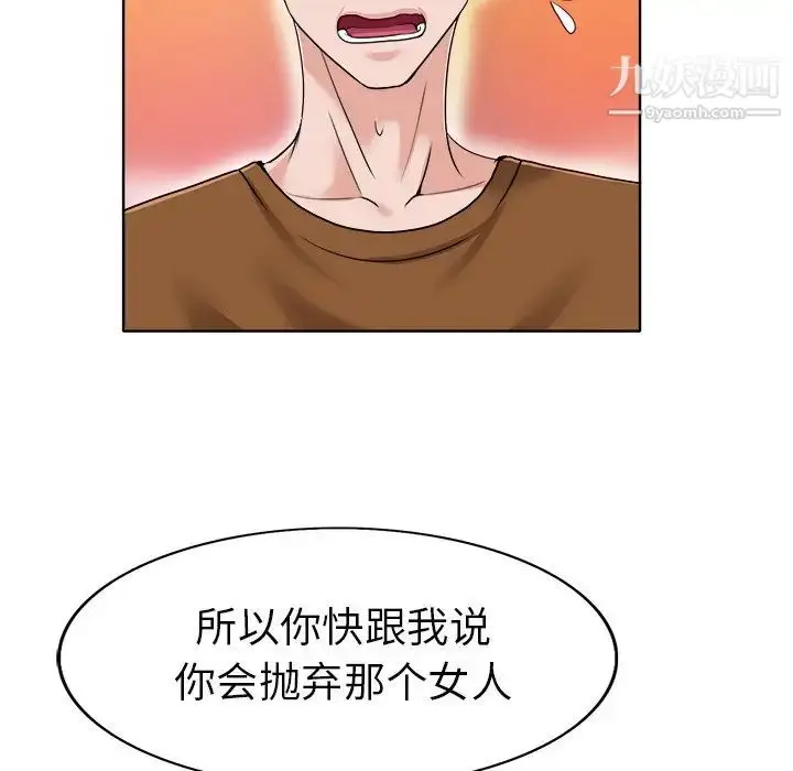 漫画《当真爱找上门来》第36话第133张图