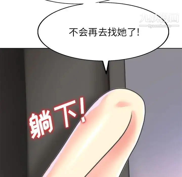 漫画《当真爱找上门来》第36话第134张图