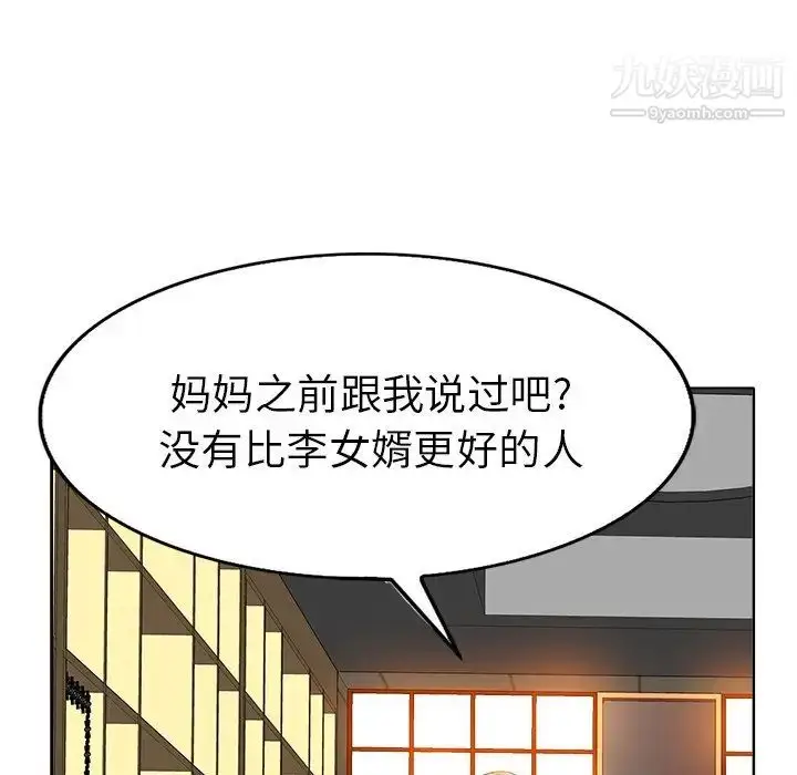 漫画《当真爱找上门来》第36话第19张图