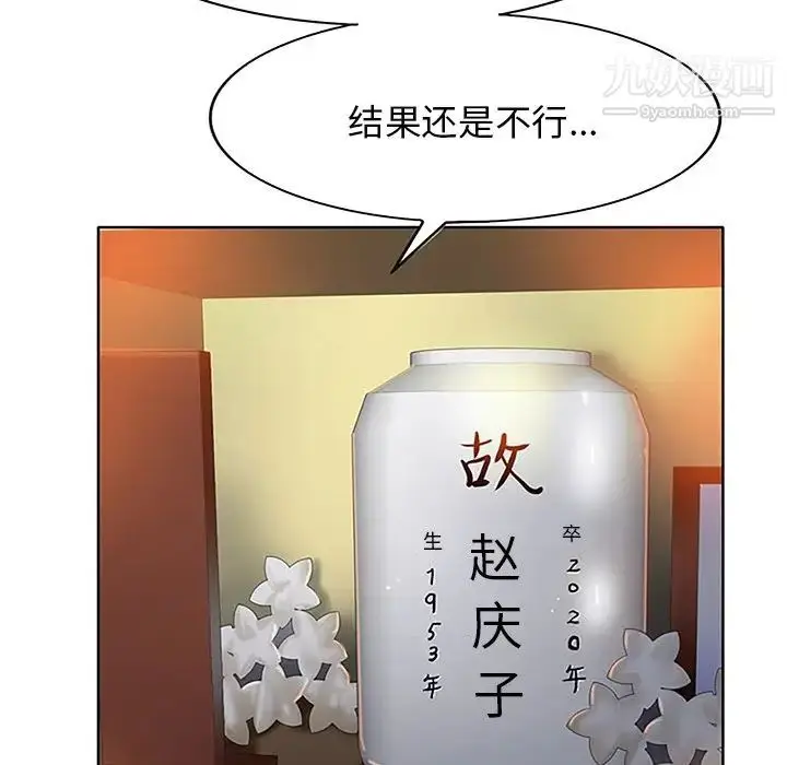 漫画《当真爱找上门来》第36话第22张图