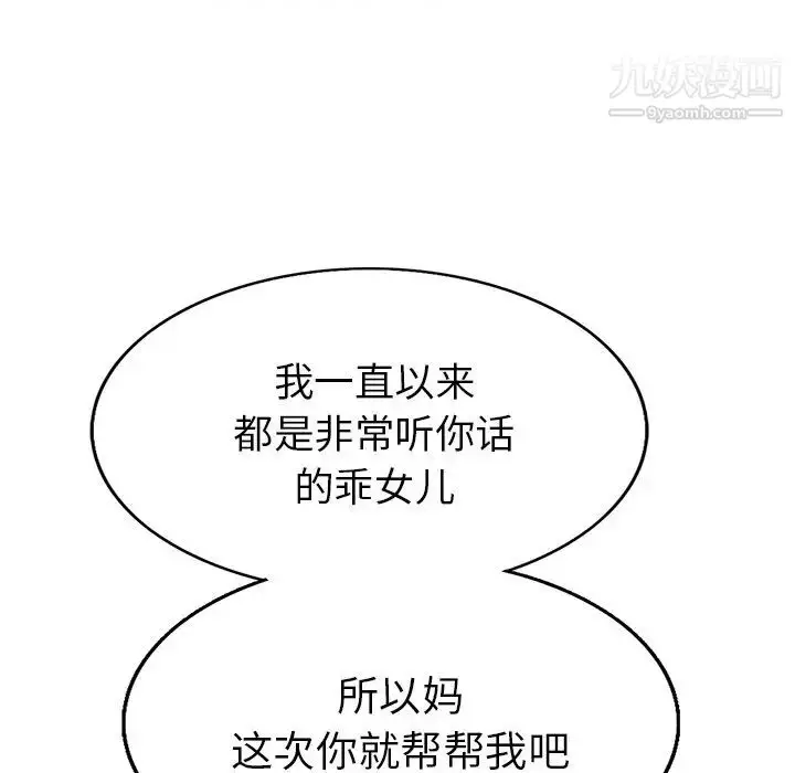 漫画《当真爱找上门来》第36话第32张图