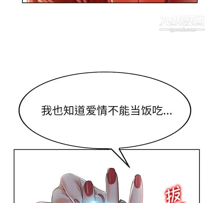 漫画《当真爱找上门来》第36话第34张图
