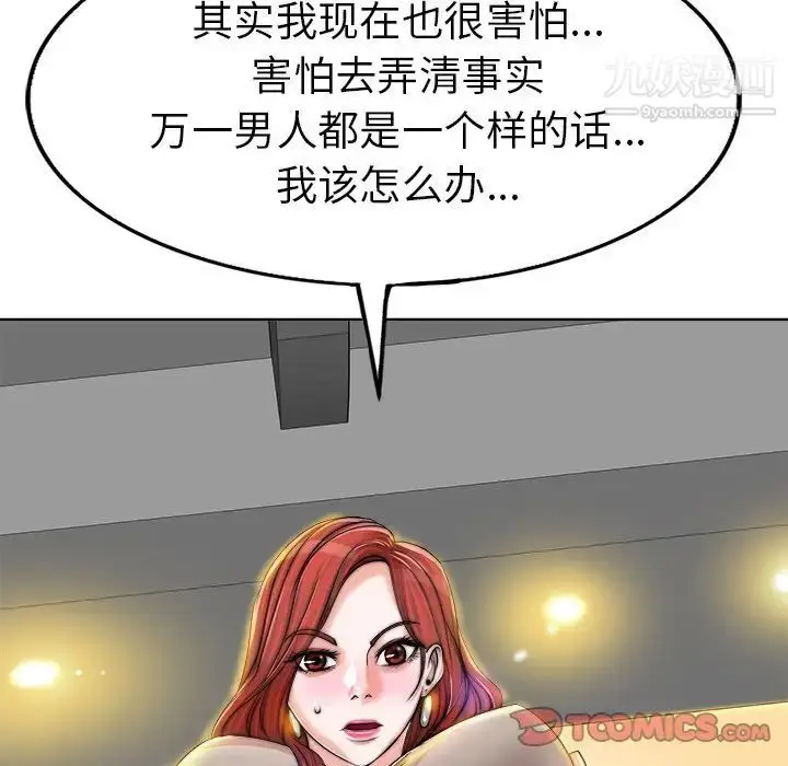 漫画《当真爱找上门来》第36话第39张图
