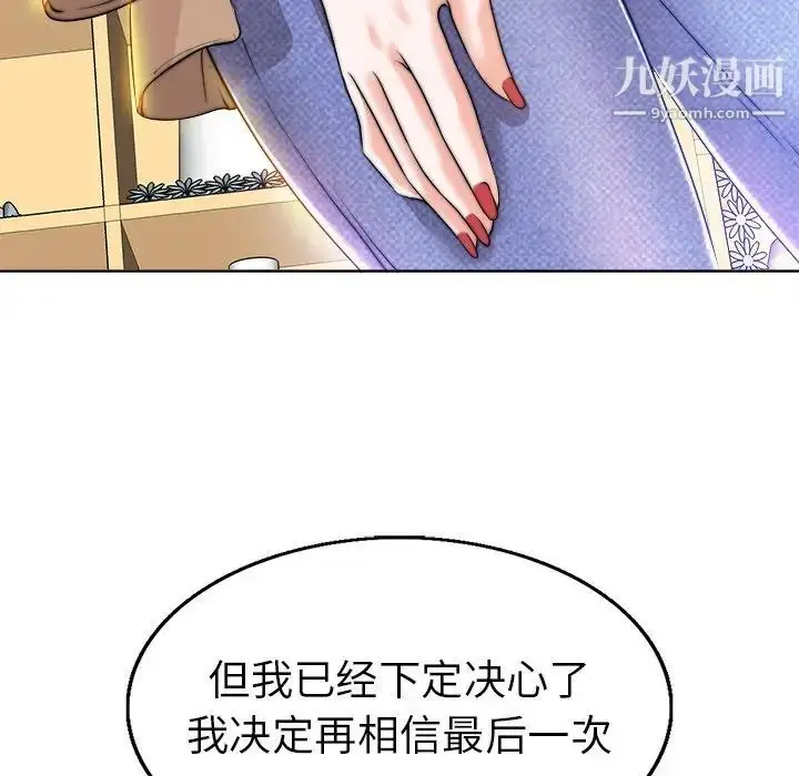 漫画《当真爱找上门来》第36话第41张图