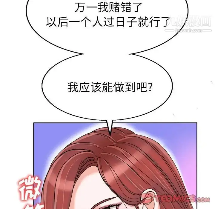 漫画《当真爱找上门来》第36话第45张图