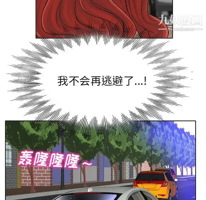 漫画《当真爱找上门来》第36话第55张图