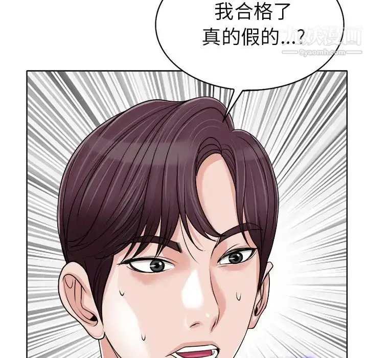 漫画《当真爱找上门来》第36话第69张图