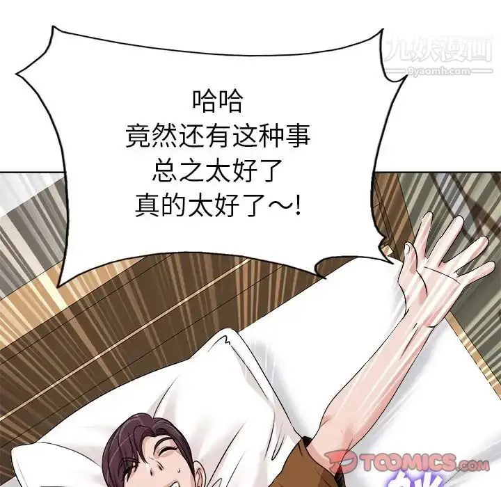 漫画《当真爱找上门来》第36话第75张图