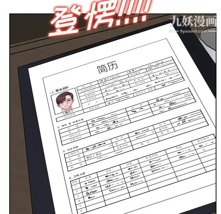 漫画《当真爱找上门来》第36话第8张图