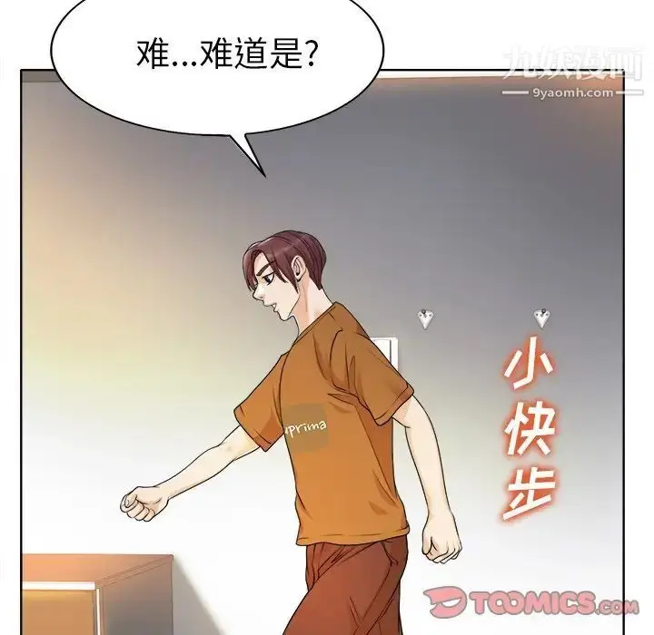 漫画《当真爱找上门来》第36话第81张图