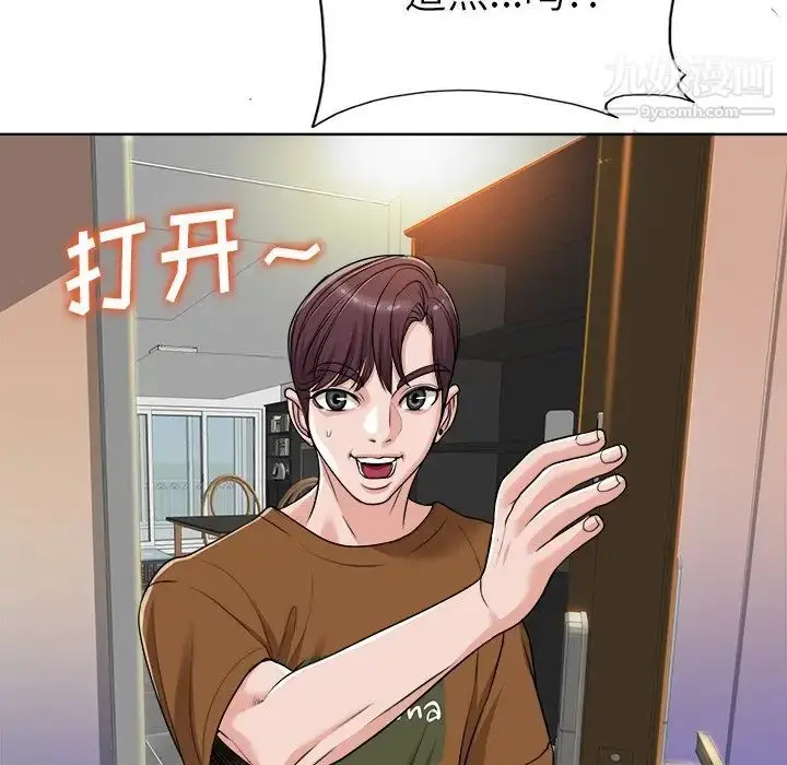 漫画《当真爱找上门来》第36话第83张图