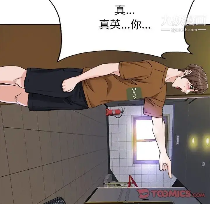 漫画《当真爱找上门来》第36话第87张图