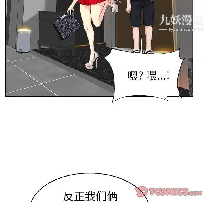 漫画《当真爱找上门来》第36话第93张图