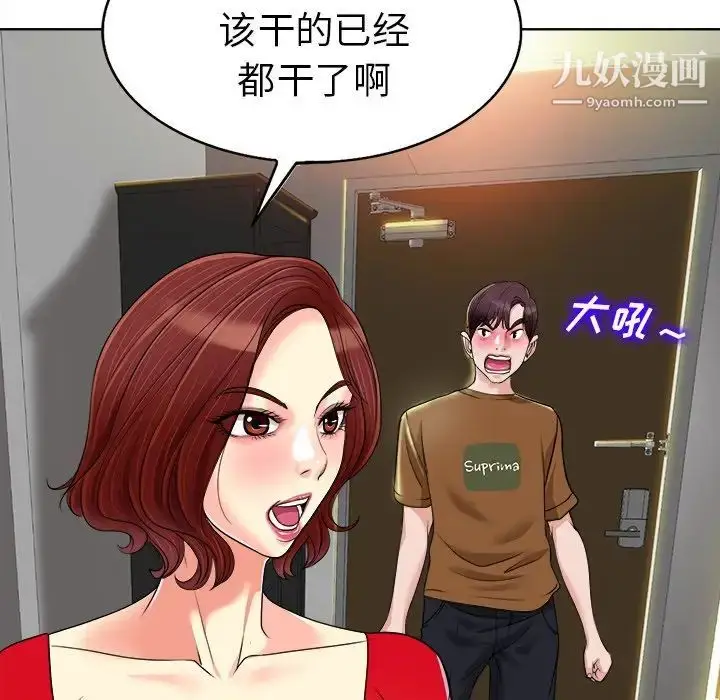 漫画《当真爱找上门来》第36话第94张图