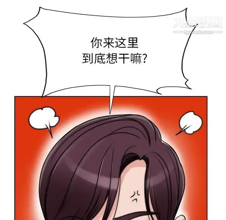 漫画《当真爱找上门来》第36话第96张图