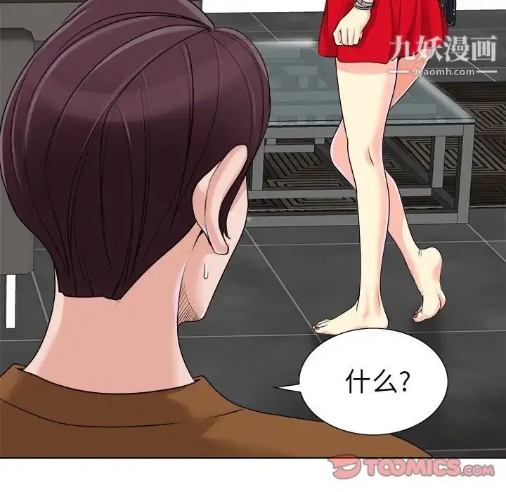 漫画《当真爱找上门来》第36话第99张图