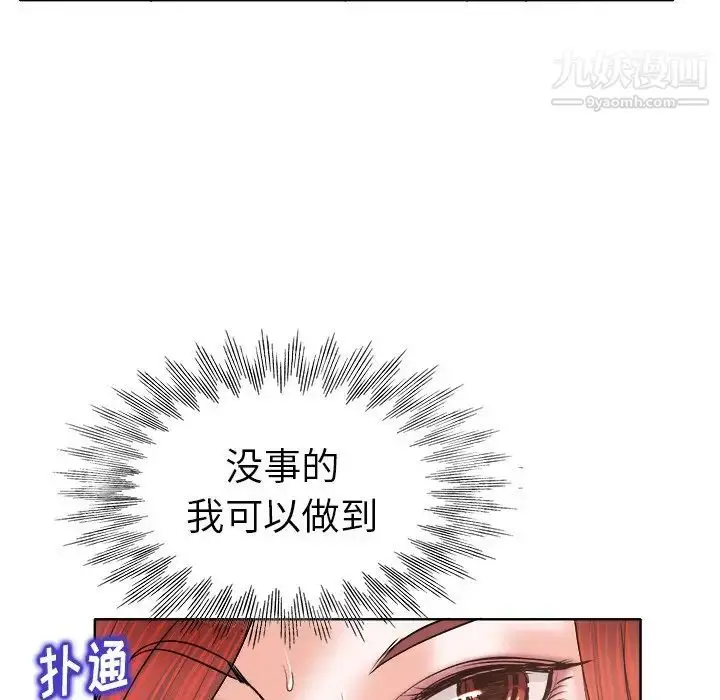 漫画《当真爱找上门来》第31话第104张图
