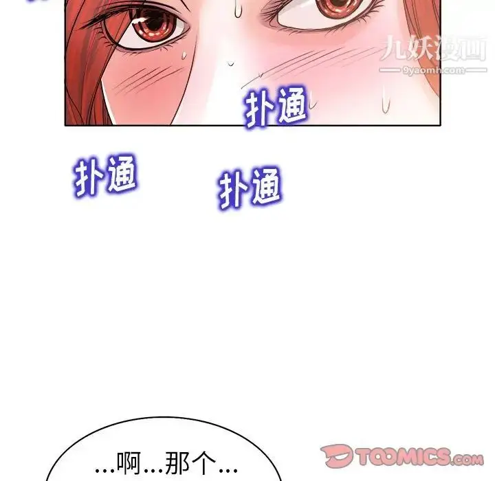 漫画《当真爱找上门来》第31话第105张图