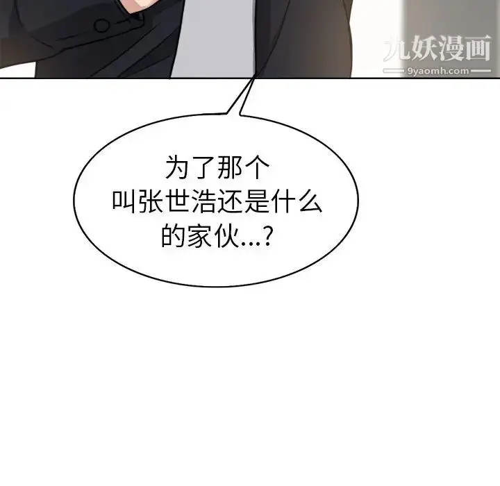 漫画《当真爱找上门来》第31话第110张图